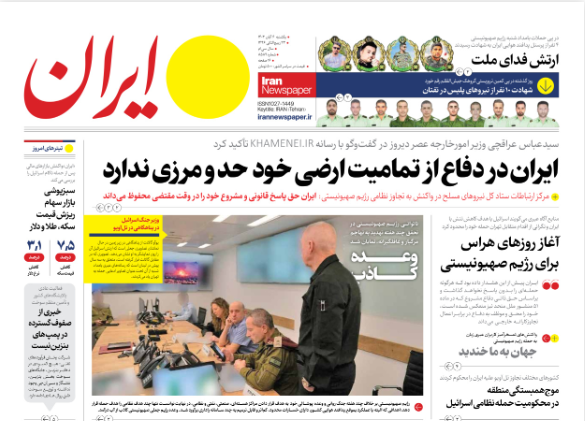 صفحه نخست روزنامه&zwnj; ایران یکشنبه ۶ آبان