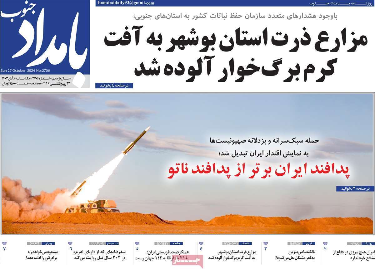 بامداد جنوب ششم آبان