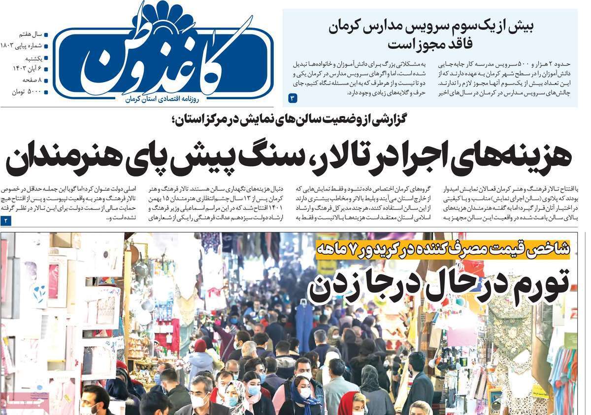 کاغذ وطن ششم آبان