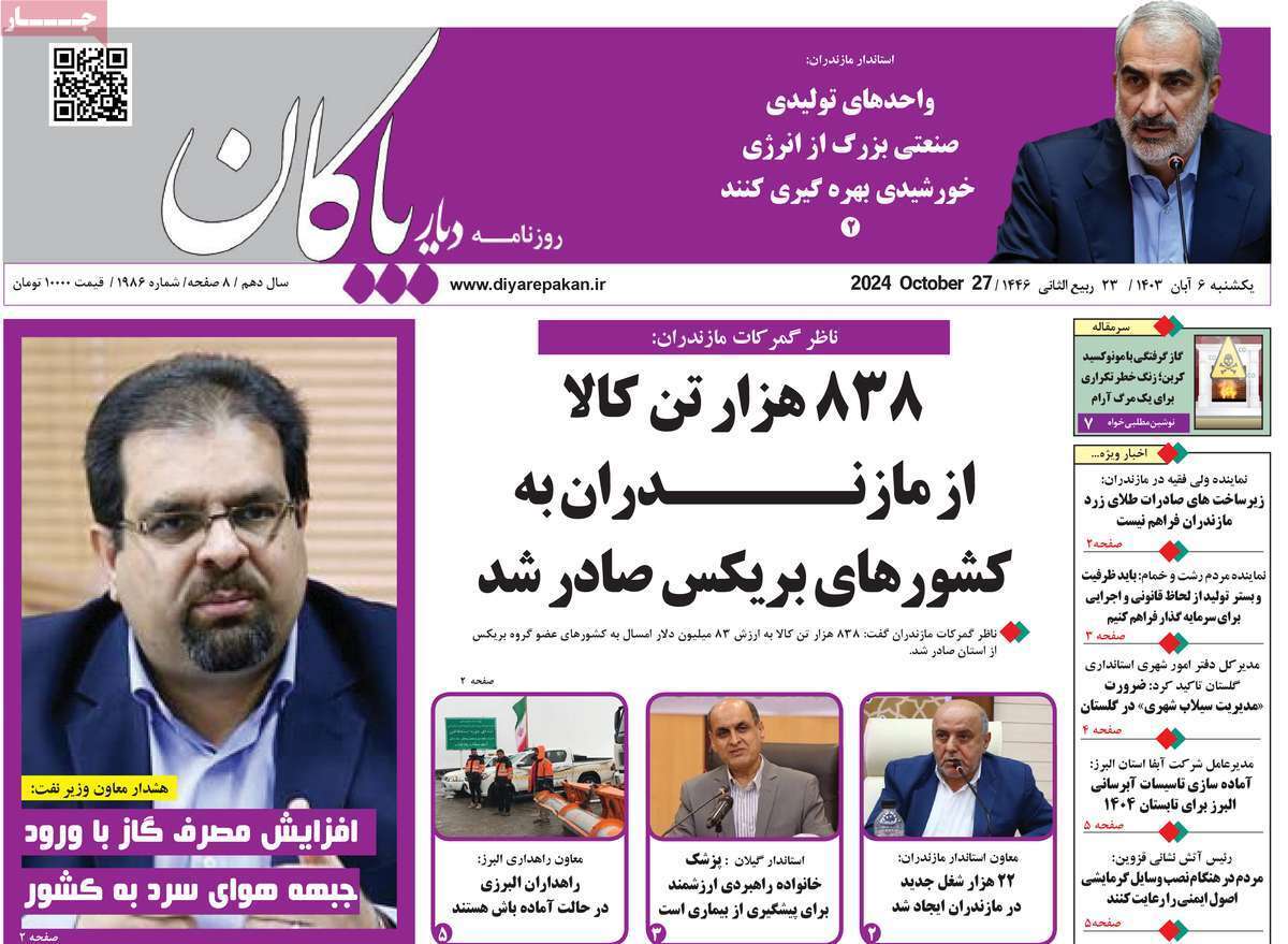 دیار بایگان ششم آبان