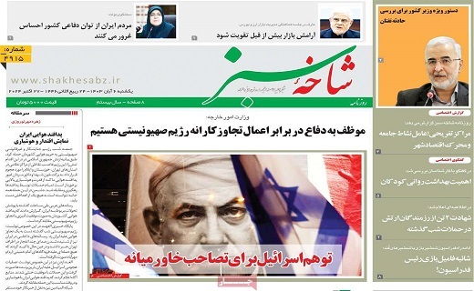 روزنامه شاخه سبز