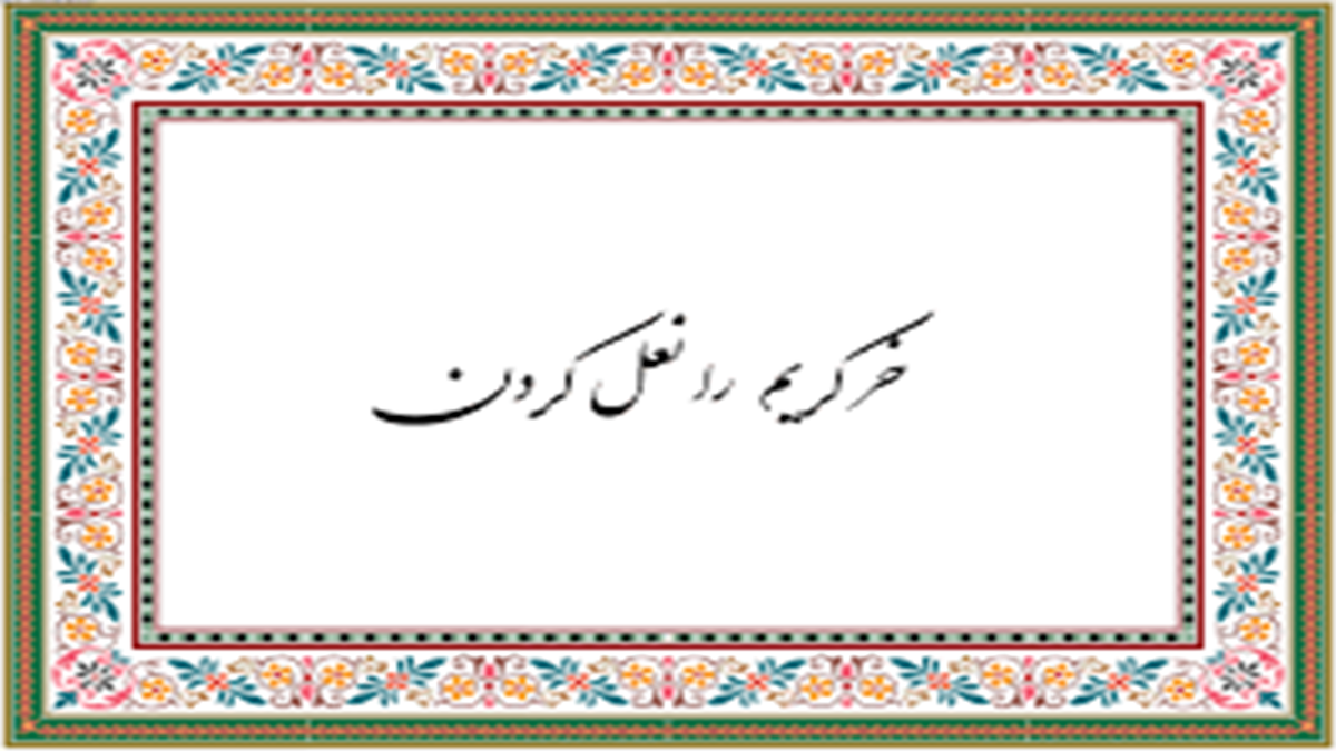حکایت ضرب‌المثل نخ را باید کوتاه گرفت + فیلم