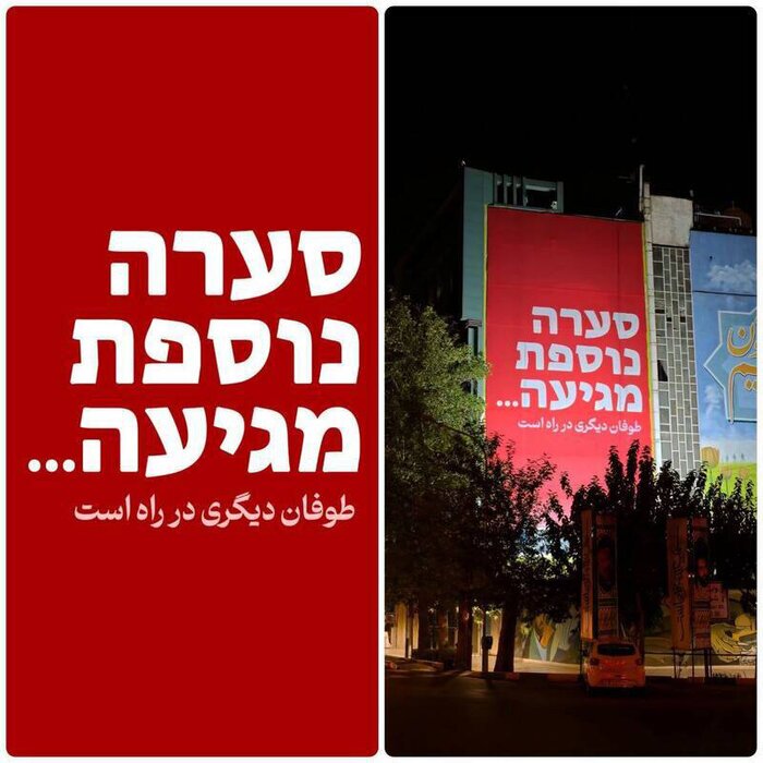 دیوارنگاره میدان فلسطین