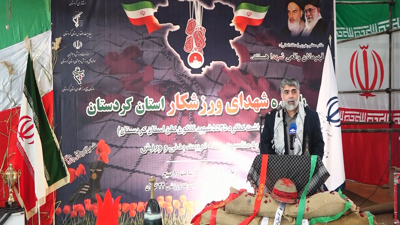 بزرگداشت یاد و خاطره ۶۹ شهید ورزشکار کردستان