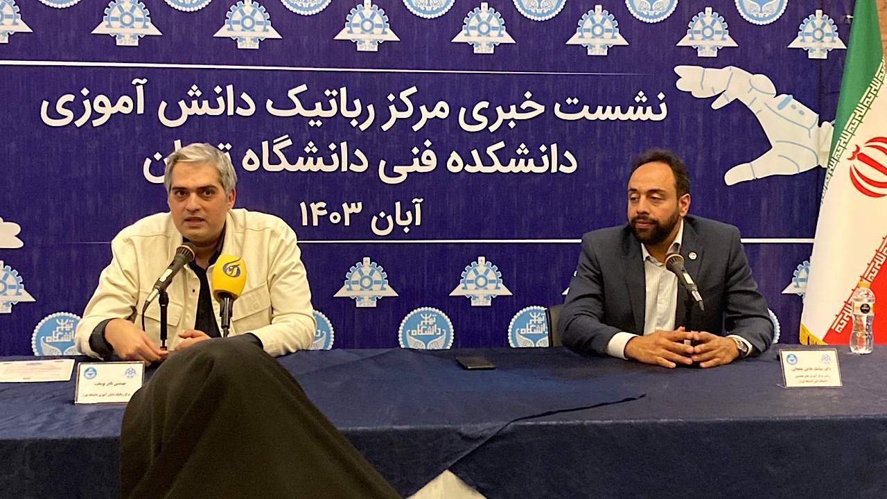 برگزاری دوره رباتیک و مهارت کسب و کار در دانشگاه تهران