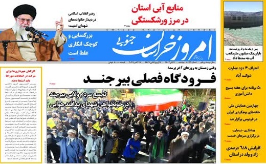 روزنامه امروز خراسان جنوبی