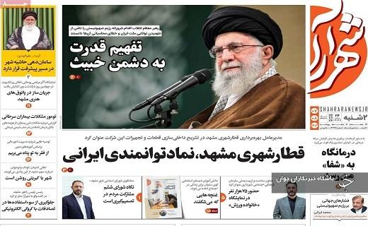 صفحه نخست روزنامه&zwnj; استانی شهرآرا- دوشنبه ۷ آبان