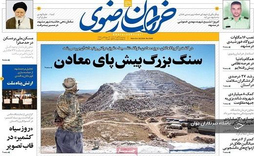 صفحه نخست روزنامه&zwnj; استانی خراسان رضوی- دوشنبه ۷ آبان