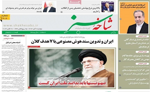 روزنامه شاخه سبز