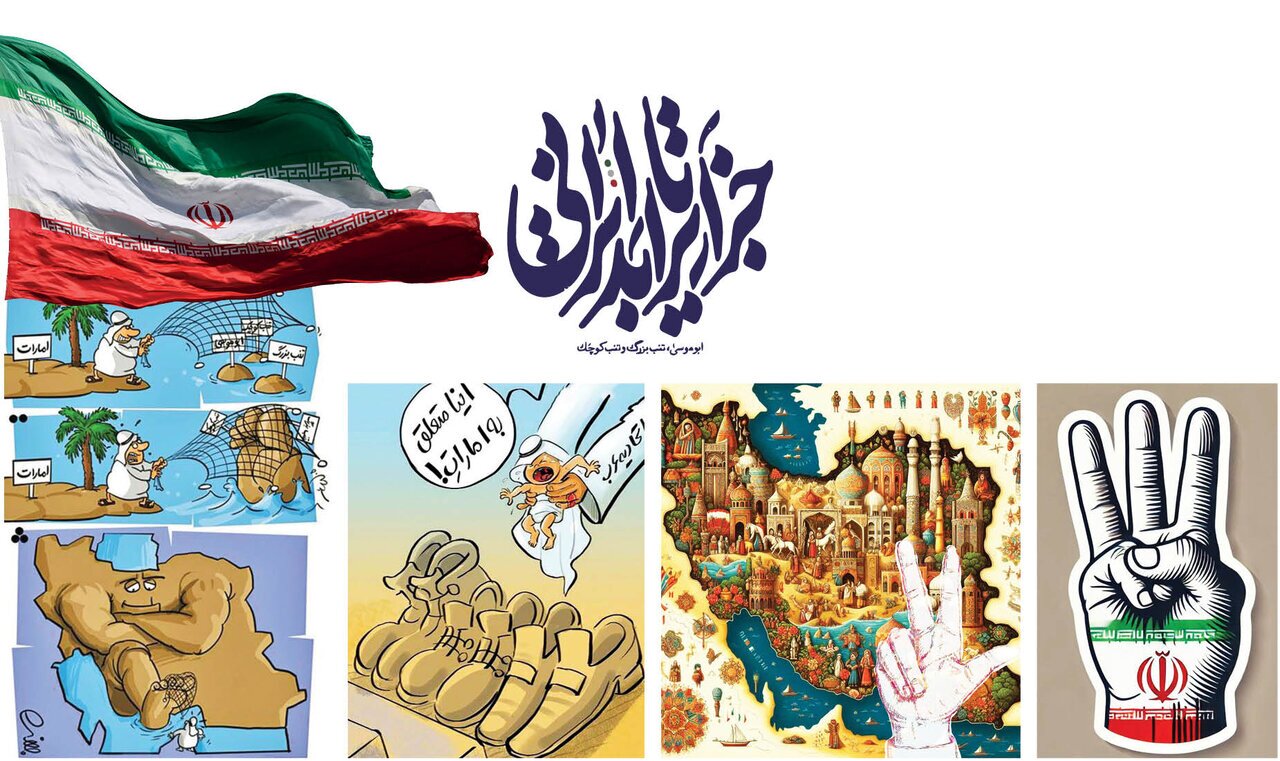 جزایر سه&zwnj;گانه ایرانی