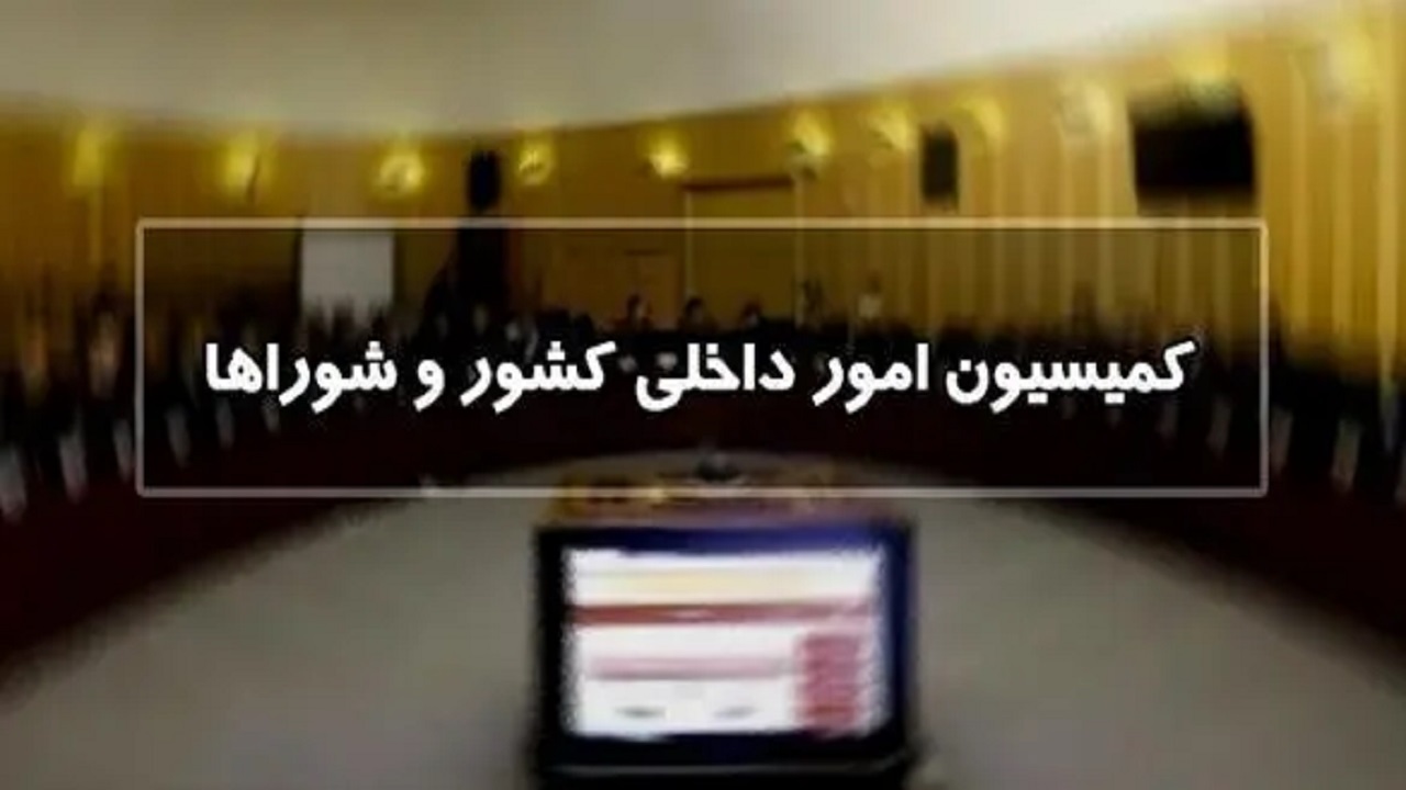اعزام هیئتی از کمیسیون شورا‌های مجلس به سیستان و بلوچستان برای بررسی حادثه تروریستی تفتان