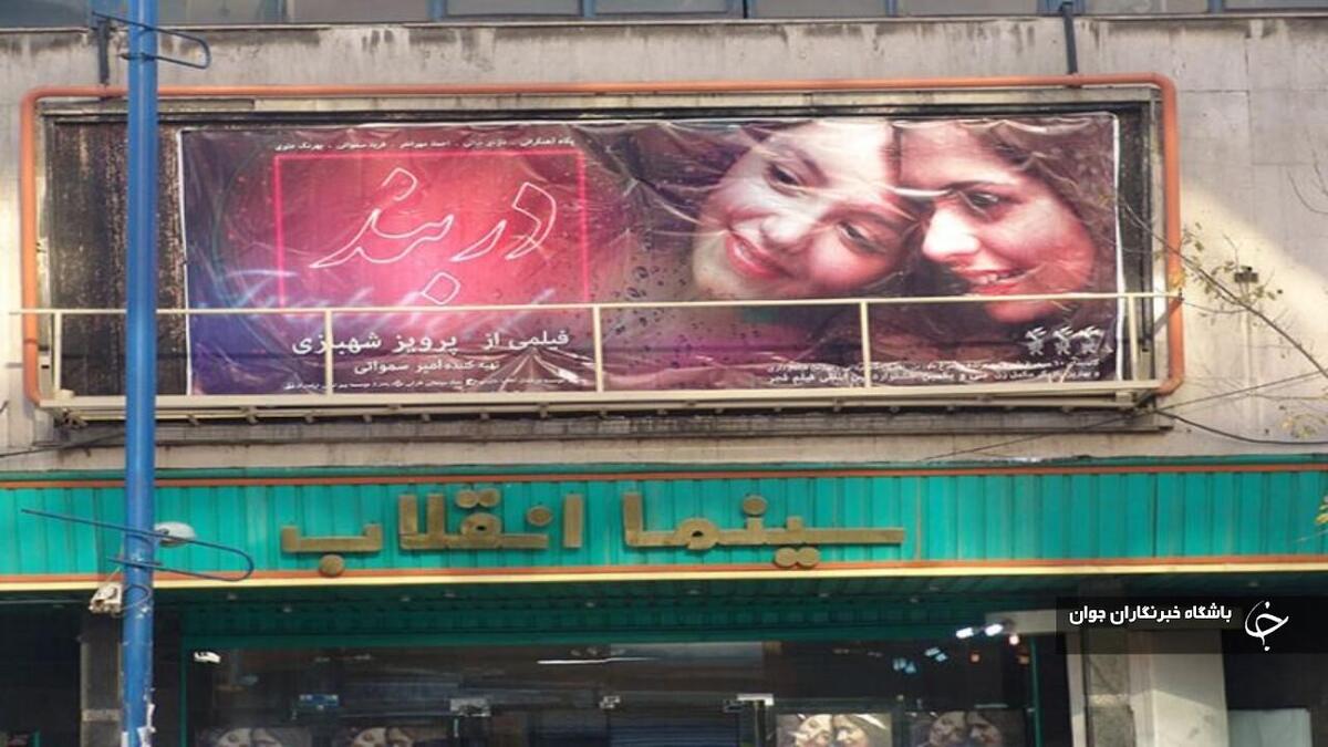 باشگاه خبرنگاران -امسال ۶۰ عنوان فیلم در سینما‌های آذربایجان‌غربی اکران شد