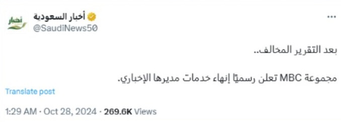 توییت روزنامه &laquo;اخبار السعودیه&raquo;