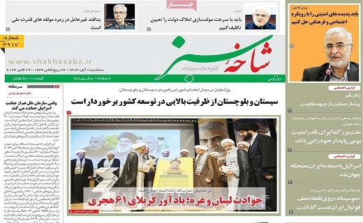 روزنامه شاخه سبز