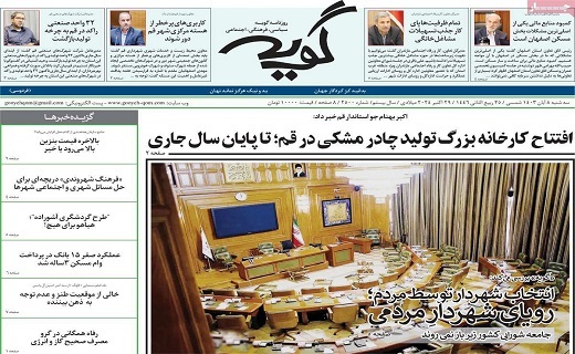 روزنامه گویه