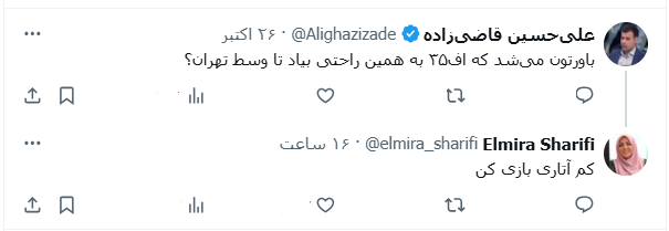 توئیت قاضی زاده