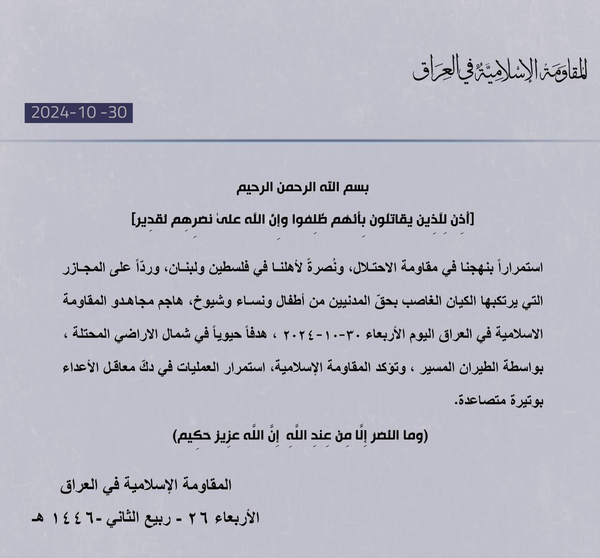 واکنش مقاومت عراق به جنایات رژیم صهیونیستی علیه غزه