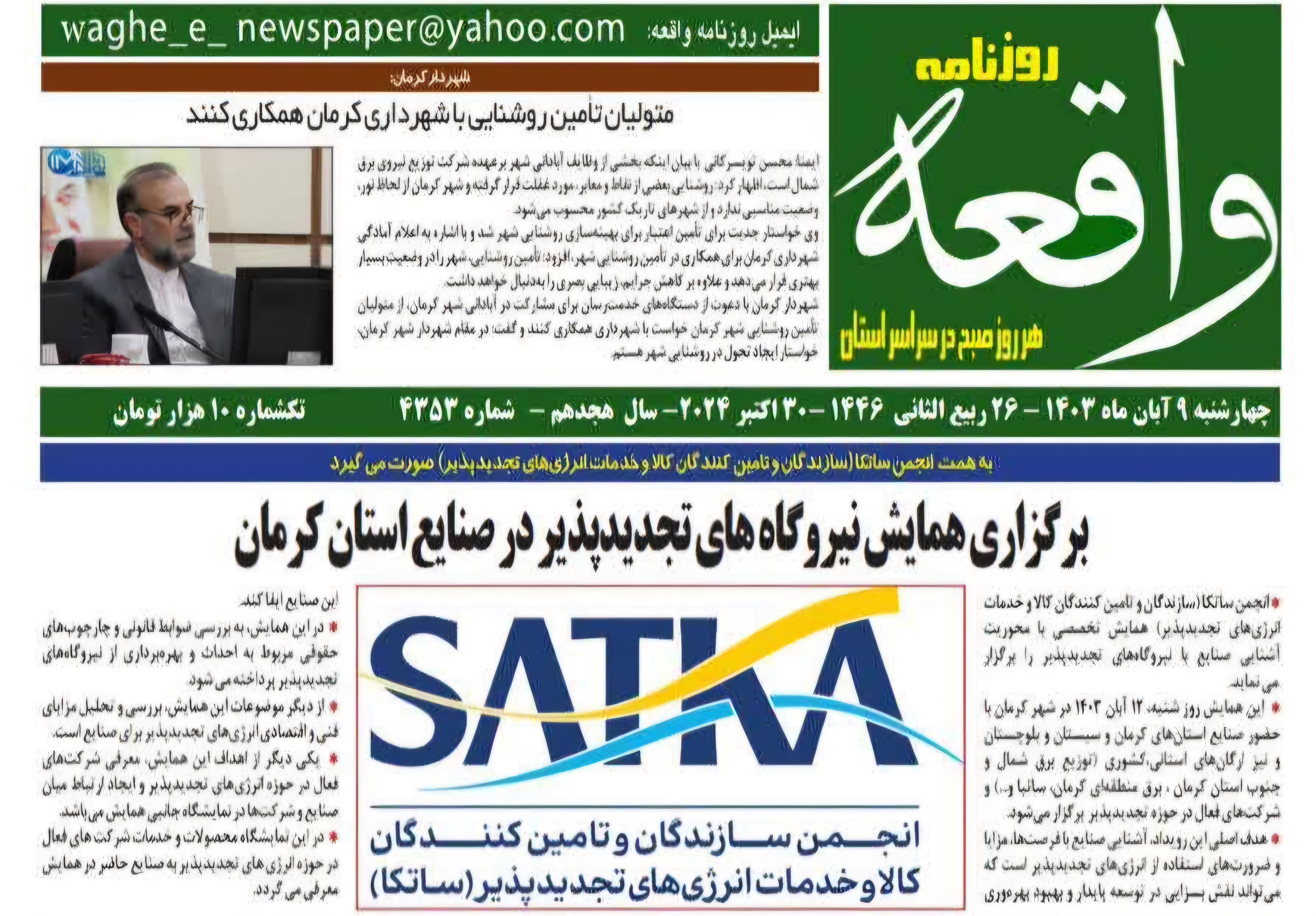 روزنامه واقعه