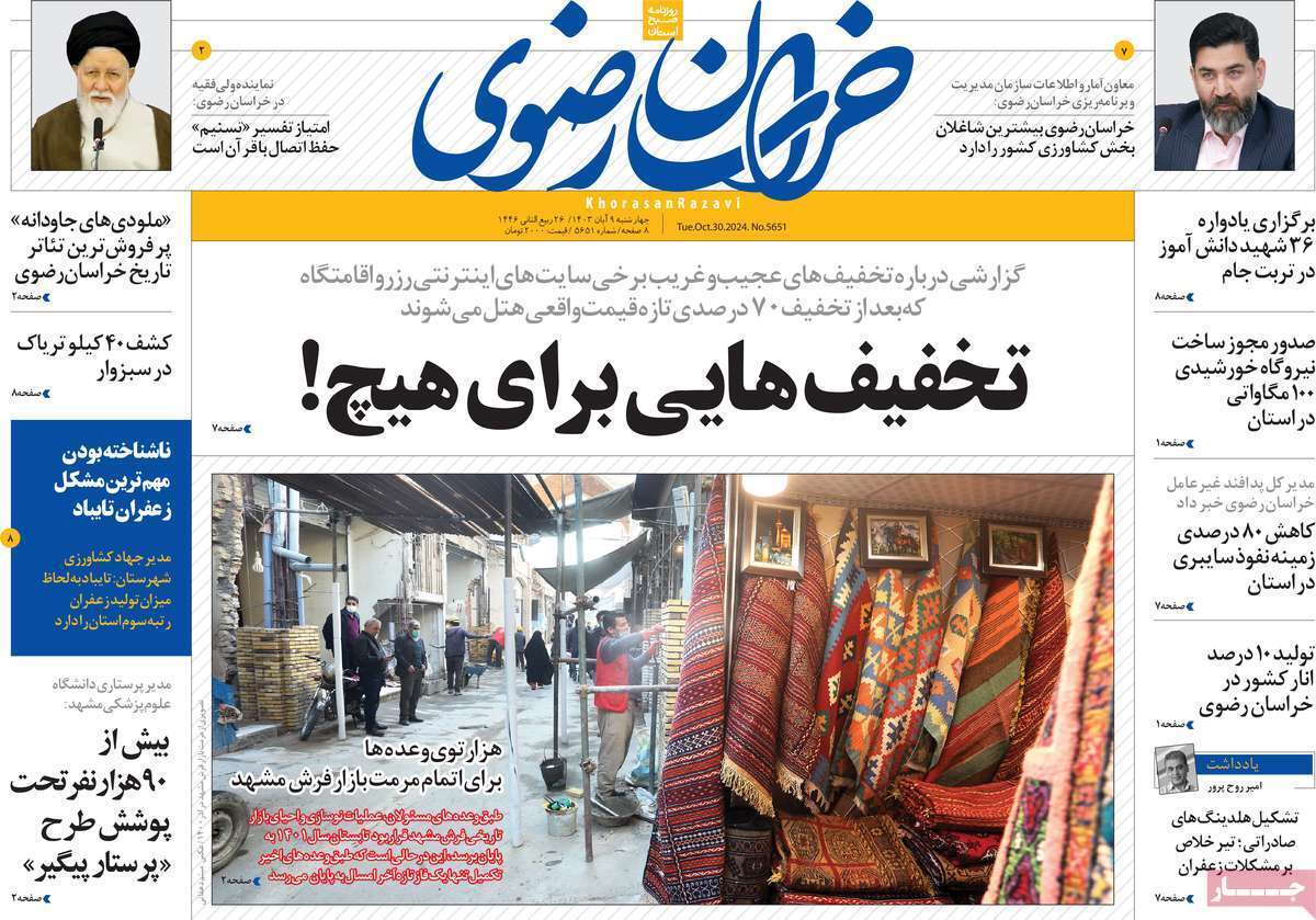 صفحه نخست روزنامه&zwnj; خراسان رضوی - چهارشنبه ۹ آبان
