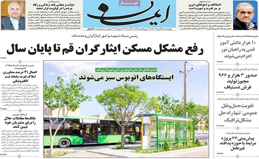 روزنامه ایمان