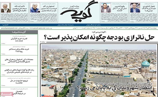 روزنامه گویه