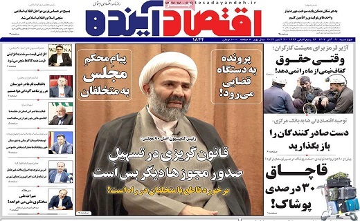 روزنامه اقتصاد اینده