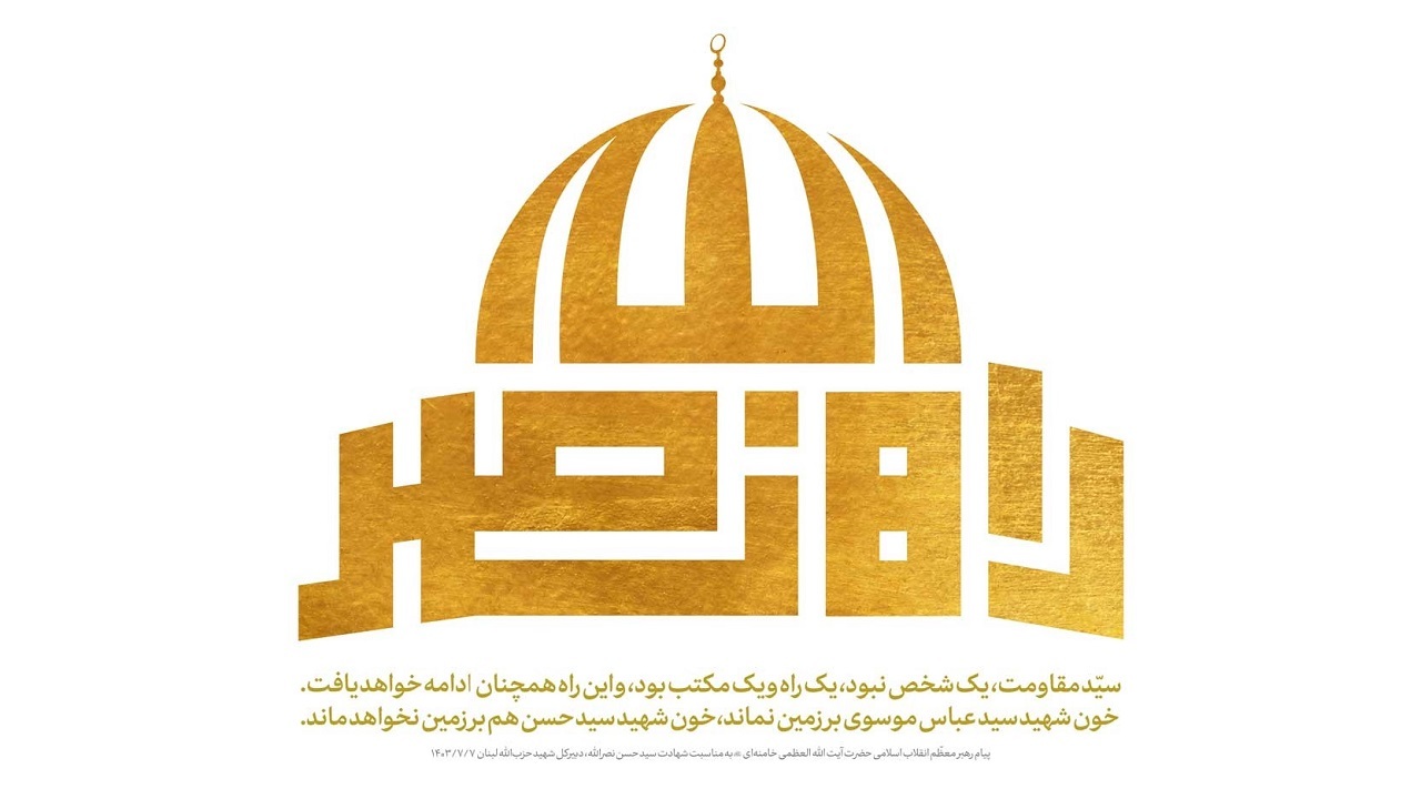 نماهنگ راه نصر اثر جدید صداوسیمای استان مرکزی+فیلم
