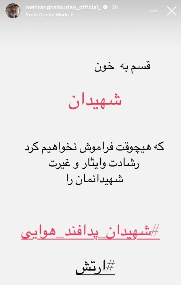 واکنش مهران غفوریان پس از تهاجم رژیم صهیونیستی به کشورمان