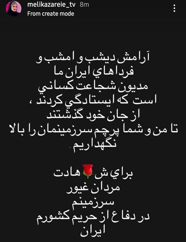 واکنش ملیکا زارعی پس از تهاجم رژیم صهیونیستی به کشورمان