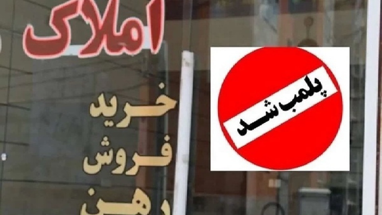 پلمب ۹۷ مشاور املاک در لرستان