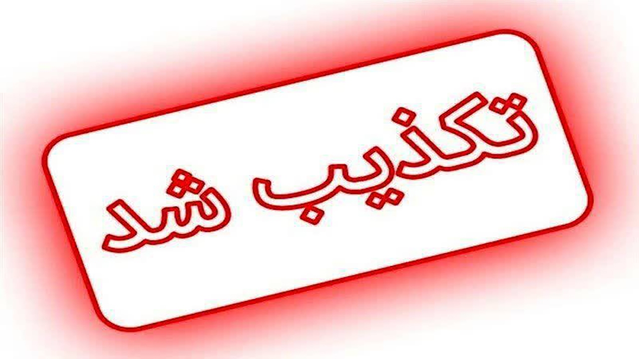 صدور حکم اعدام برای یک پزشک معروف کرمانی کذب است 