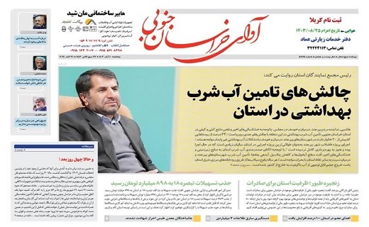 روزنامه آوای خراسان جنوبی