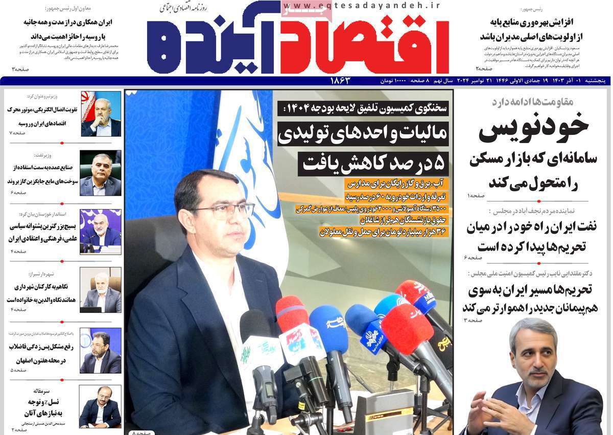 صفحه نخست روزنامه&zwnj;های قم پنجشنبه ۱ آذر ماه