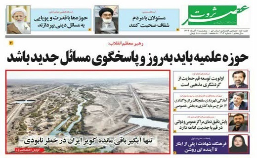 صفحه نخست روزنامه&zwnj;های قم پنجشنبه ۱ آذر ماه