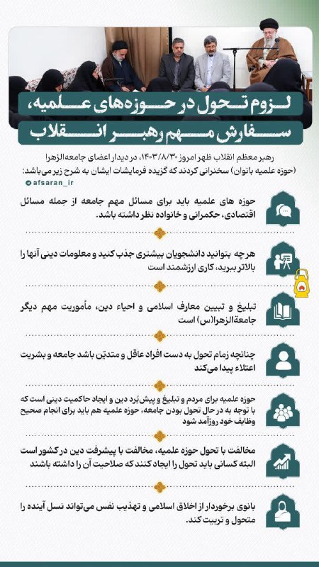 اینفوگرافیک سخنان رهبری