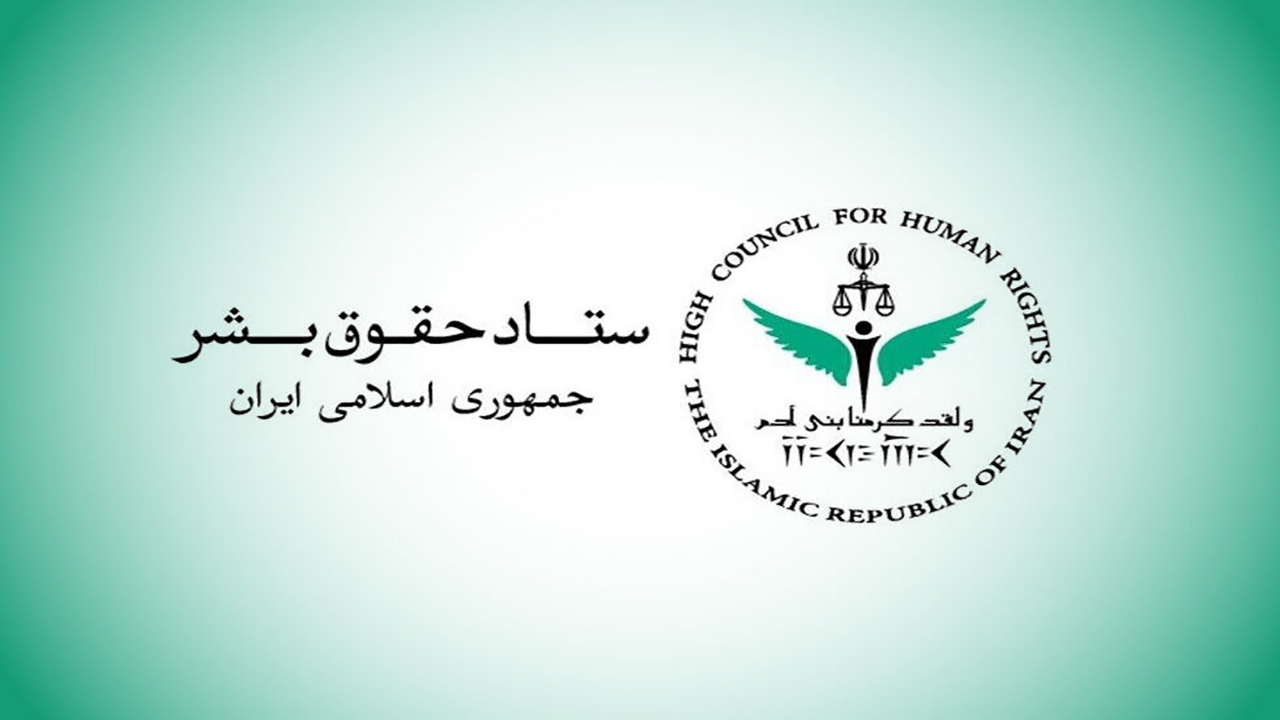 اعتراض ستاد حقوق بشر به تصویب قطعنامه پیشنهادی کانادا علیه ایران