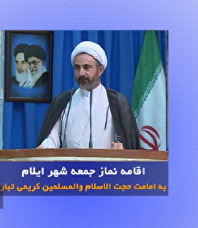 اقامه نماز جمعه در مصلای امام خمینی شهر ایلام