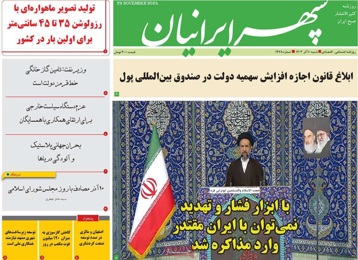 سپهر - شنبه ۱۰ آذر