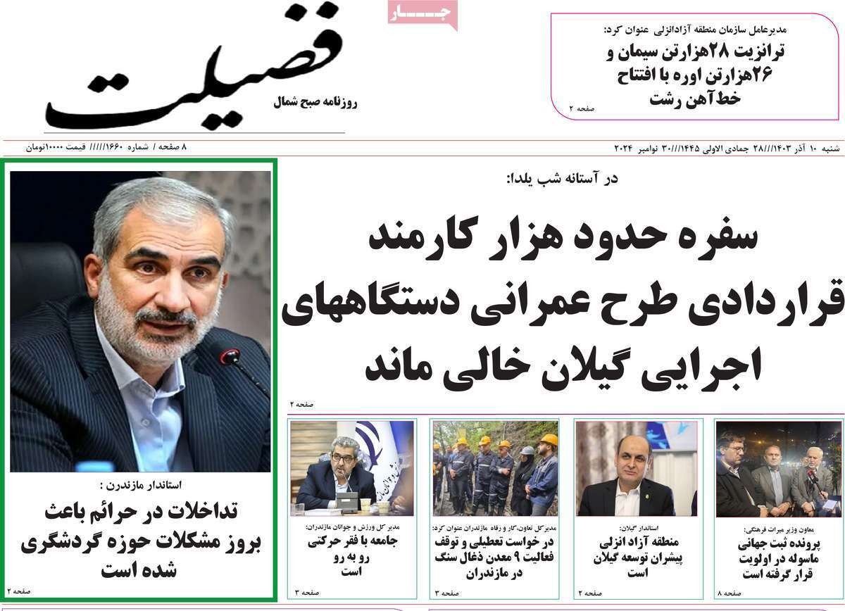فضیلت - شنبه ۱۰ آذر