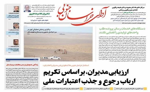 روزنامه آوای خراسان جنوبی روزنامه آوای خراسان جنوبی