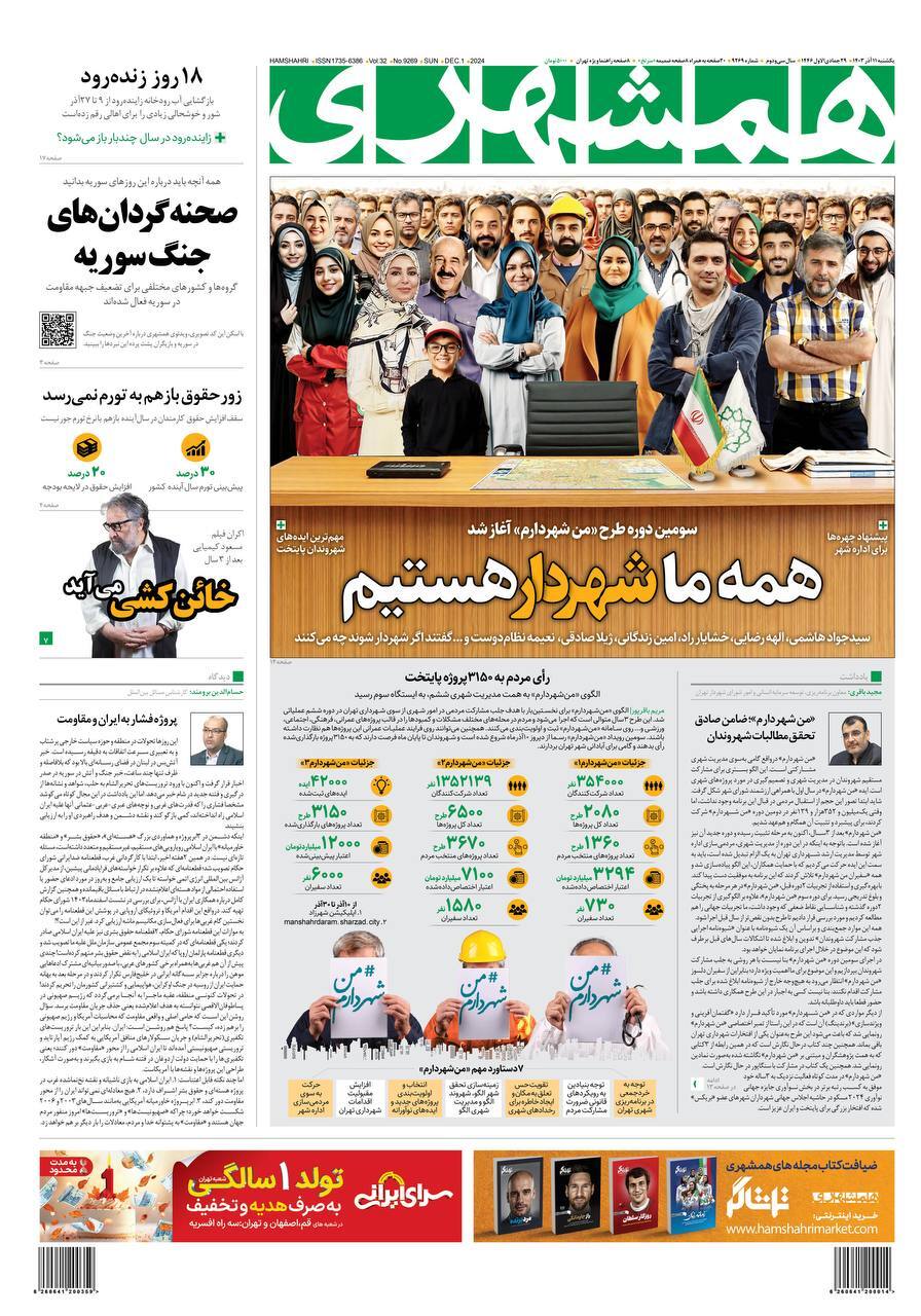 همشهری