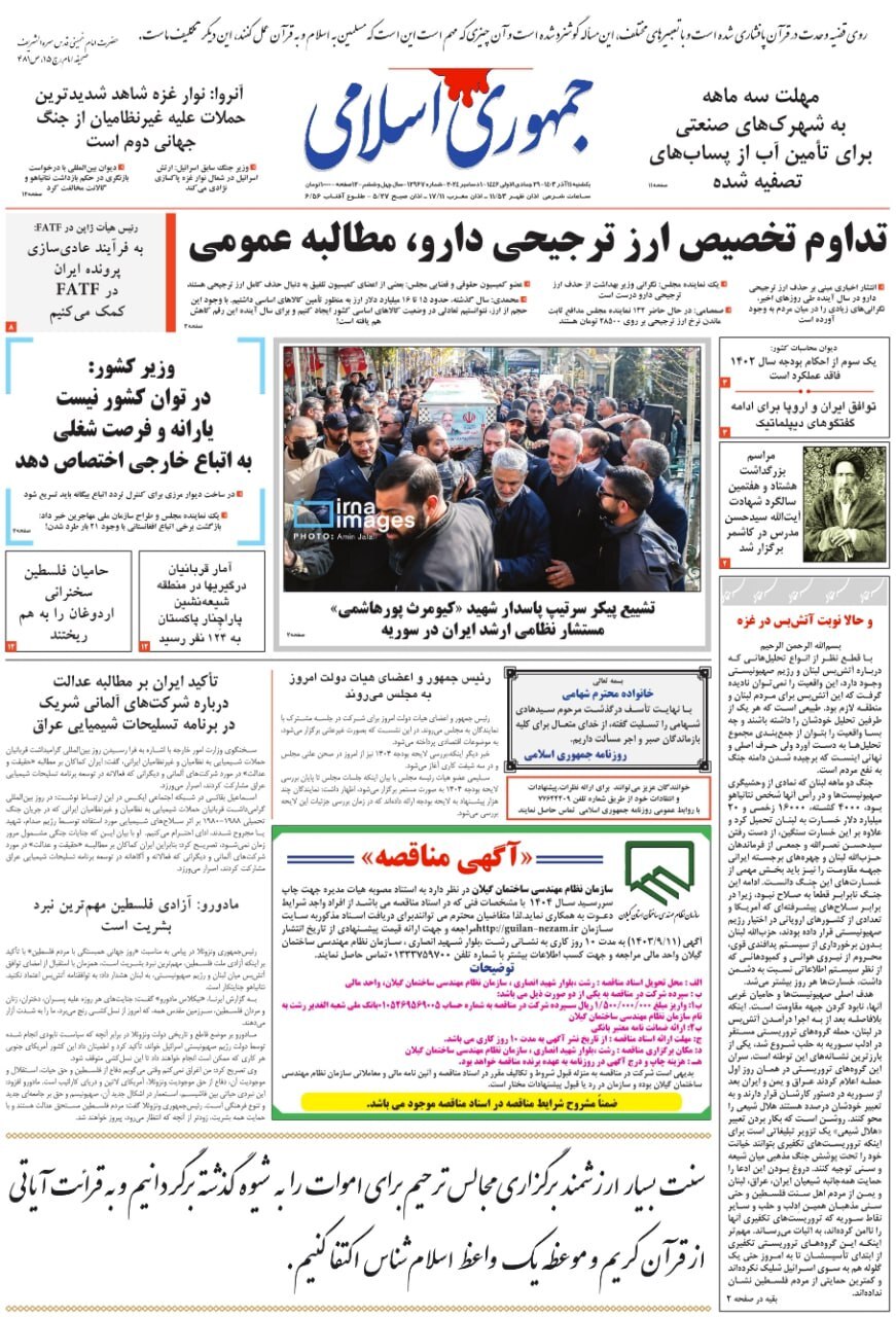 جمهوری اسلامی