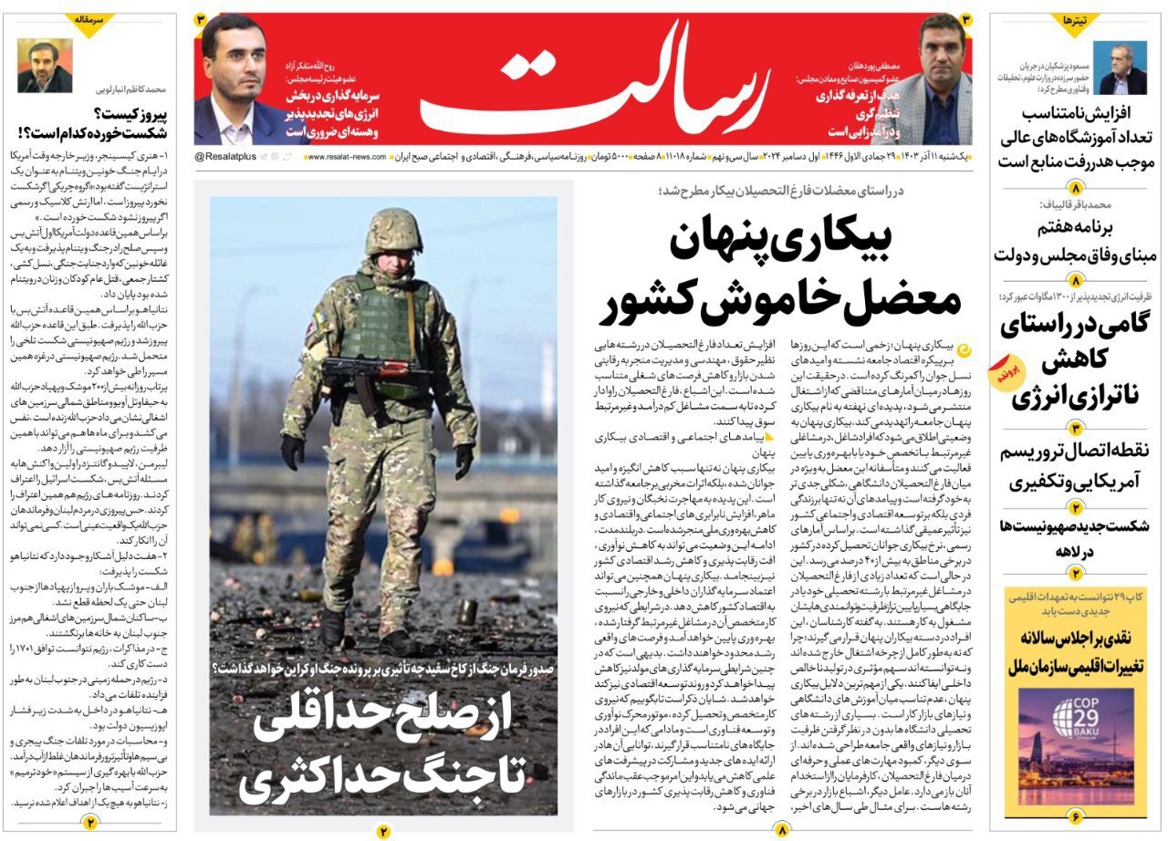 رسالت
