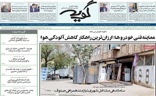 روزنامه گویه