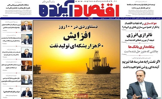 روزنامه اقتصاد اینده
