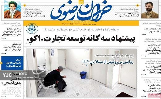 صفحه نخست روزنامه&zwnj;استانی خراسان رضوی- یکشنبه ۱۱ آذر