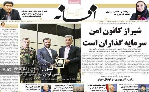 صفحه نخست روزنامه&zwnj;استانی افسانه- یکشنبه ۱۱ آذر