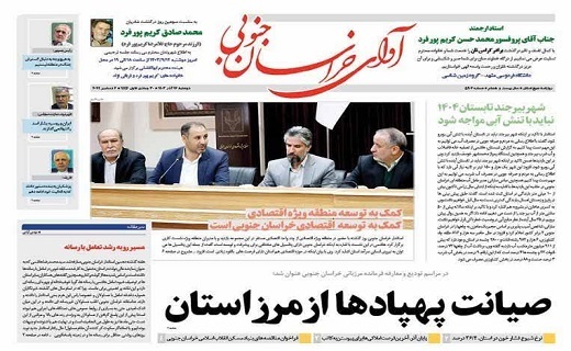 روزنامه آوای خراسان جنوبی
