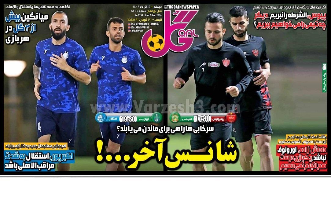 روزنامه گل