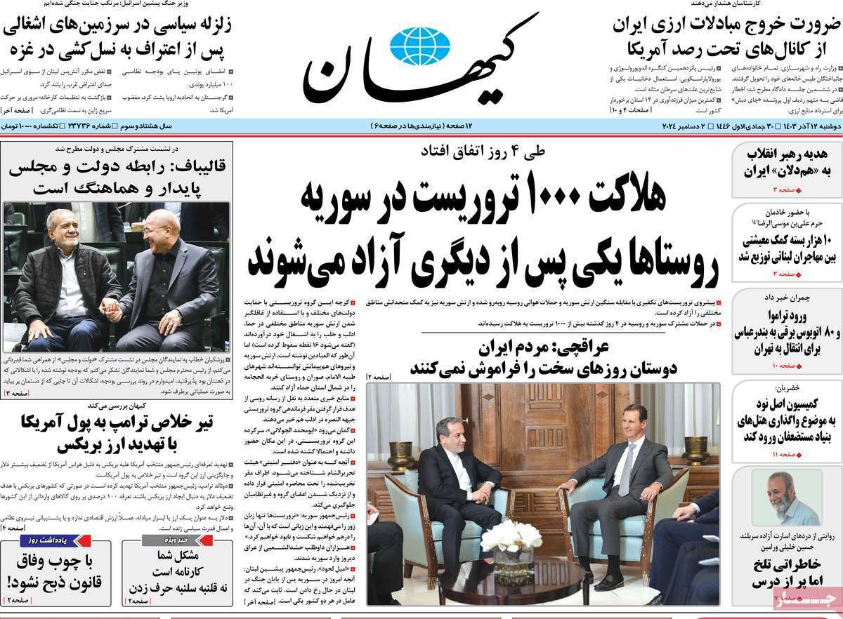 روزنامه کیهان